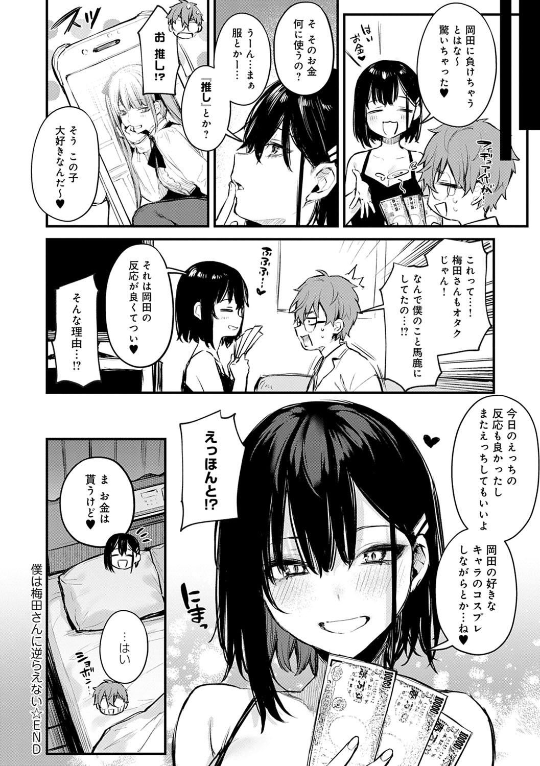 Kono Koi ni Kizuite - Page 85