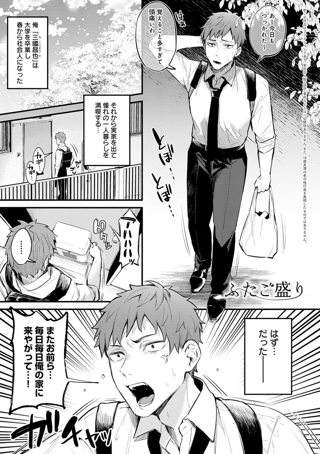 Kono Koi ni Kizuite - Page 86