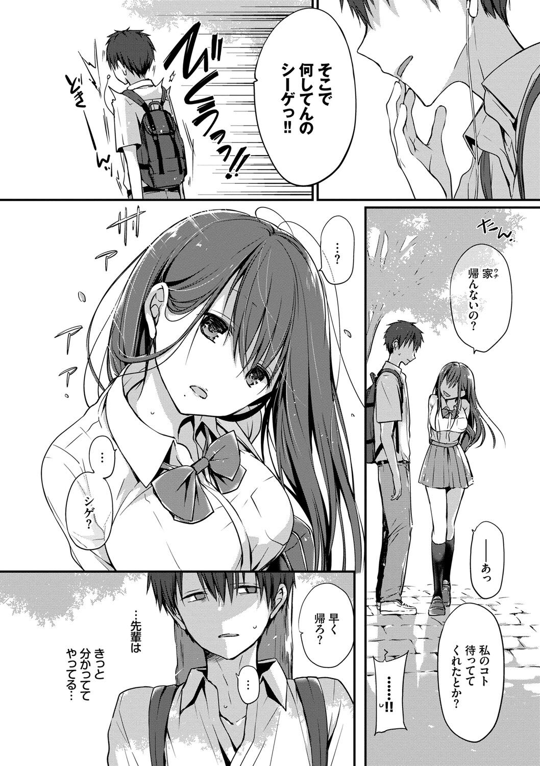Kimi ga, Ii. - Page 109
