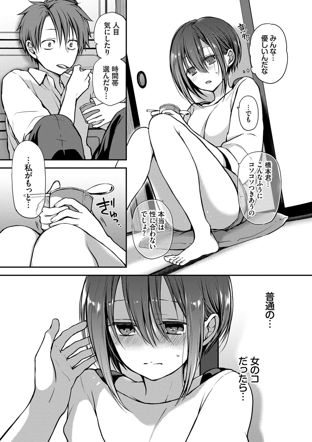 Kimi ga, Ii. - Page 170
