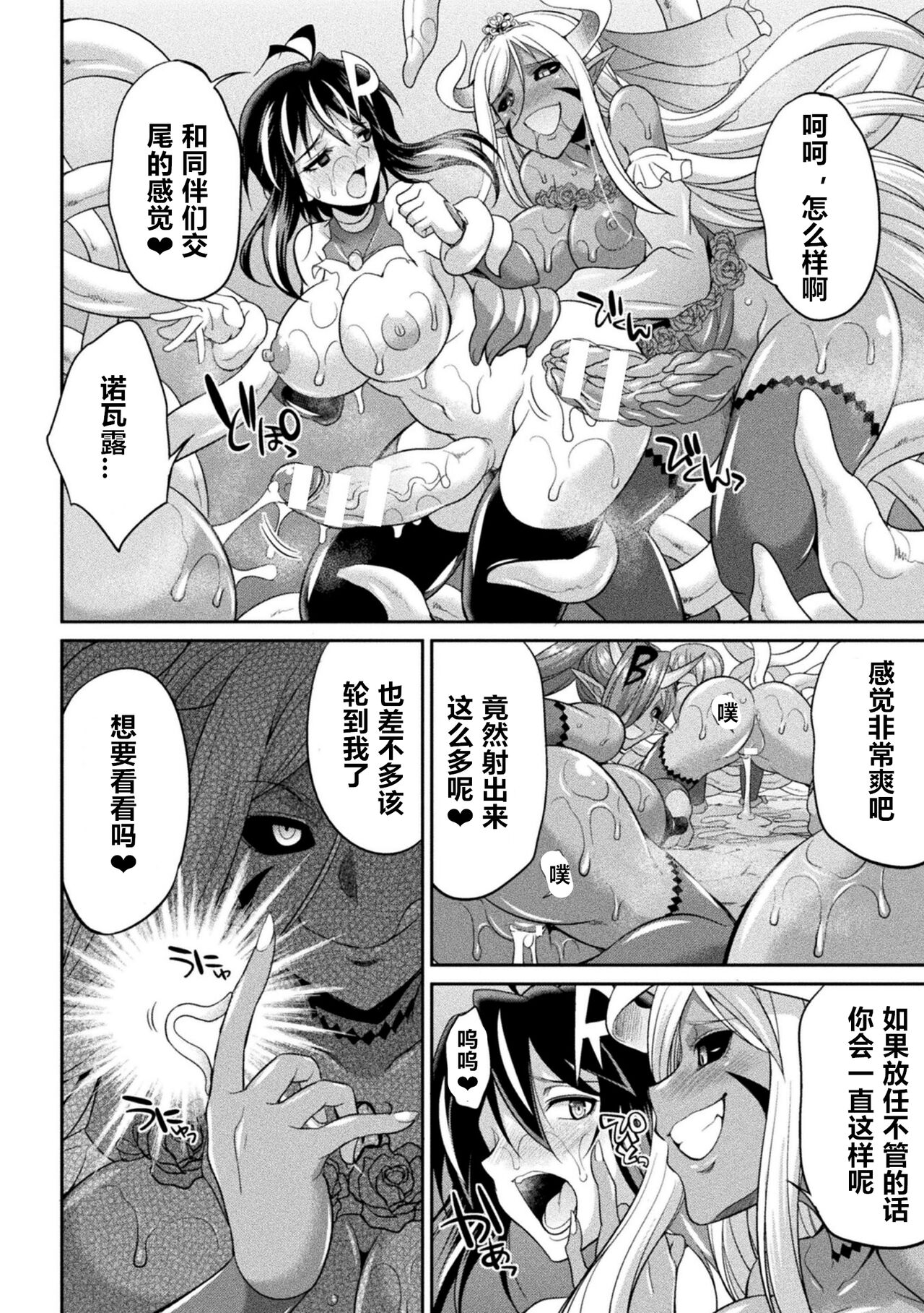 Tokumu Sentai Colorful Force ch.5 - Page 30