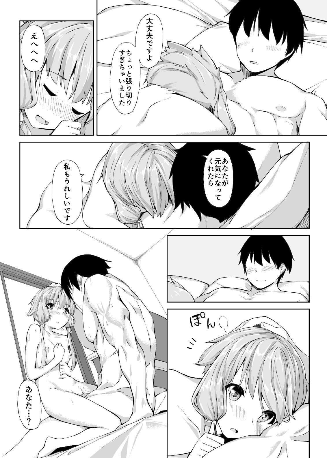 Amaama Oku-san, Yukari-san - Page 10