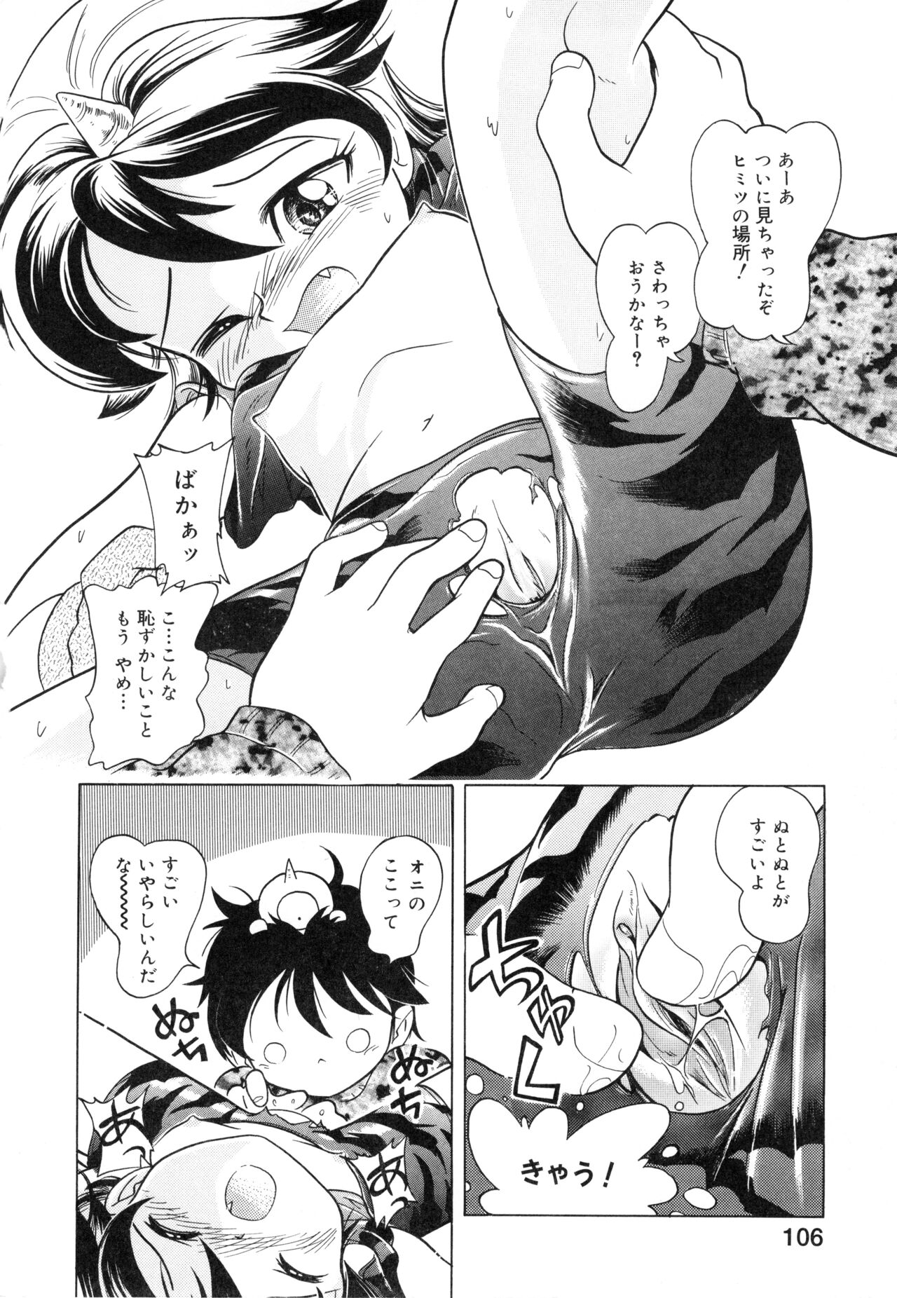 Pocket ni Koukishin - Page 105