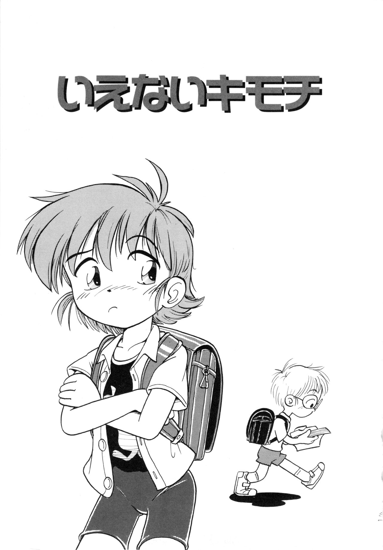 Pocket ni Koukishin - Page 150
