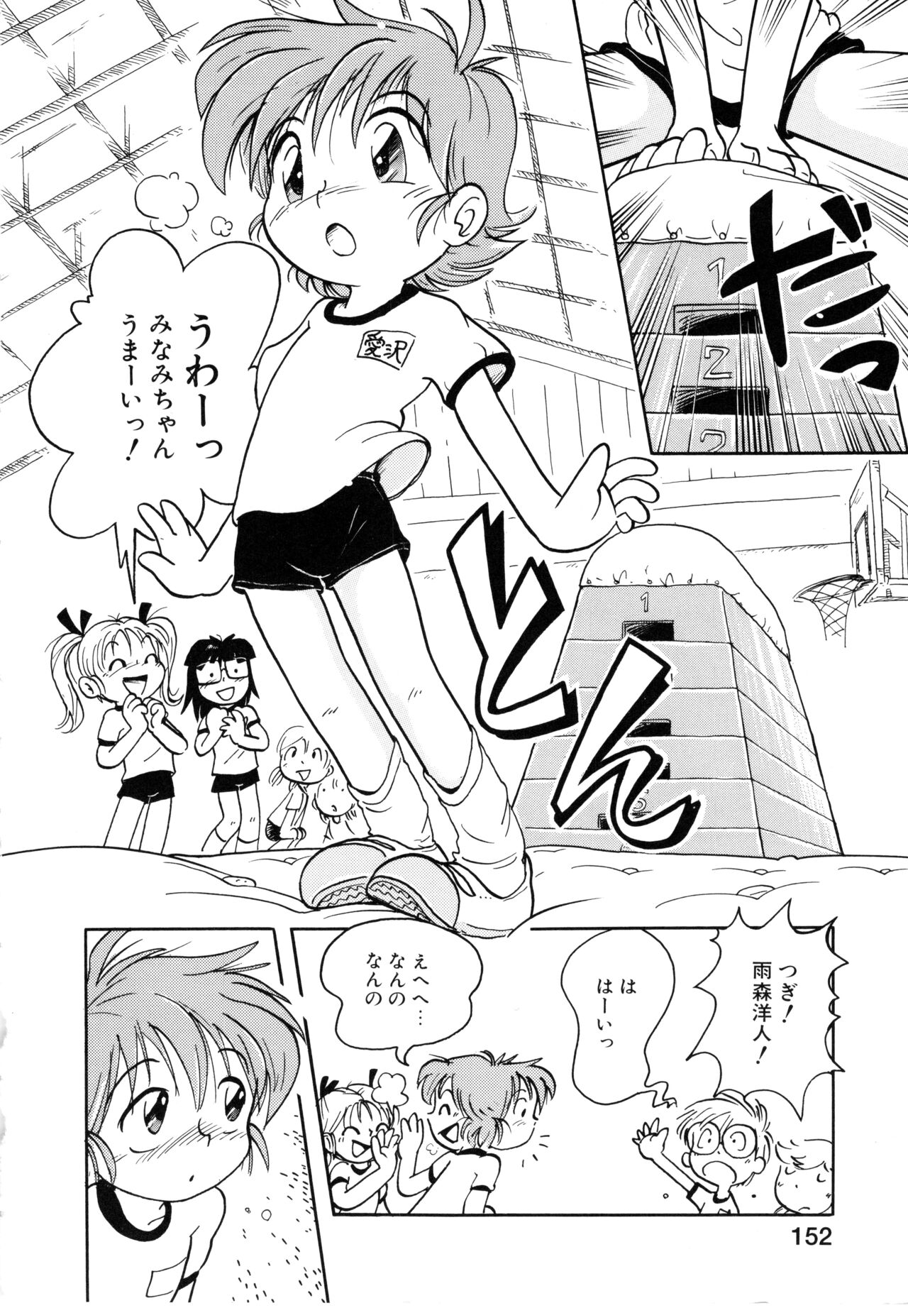Pocket ni Koukishin - Page 151