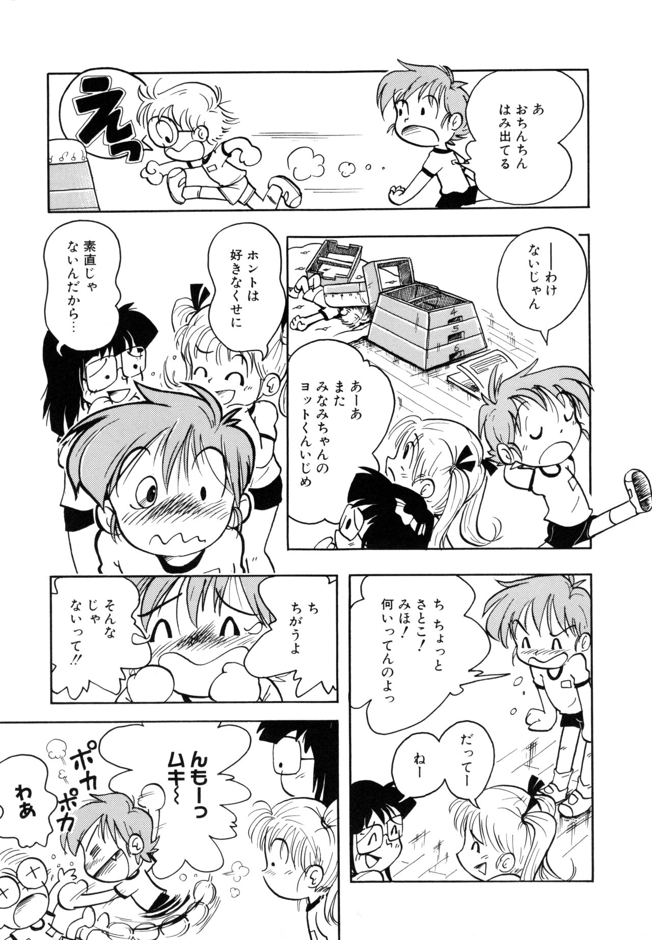 Pocket ni Koukishin - Page 152