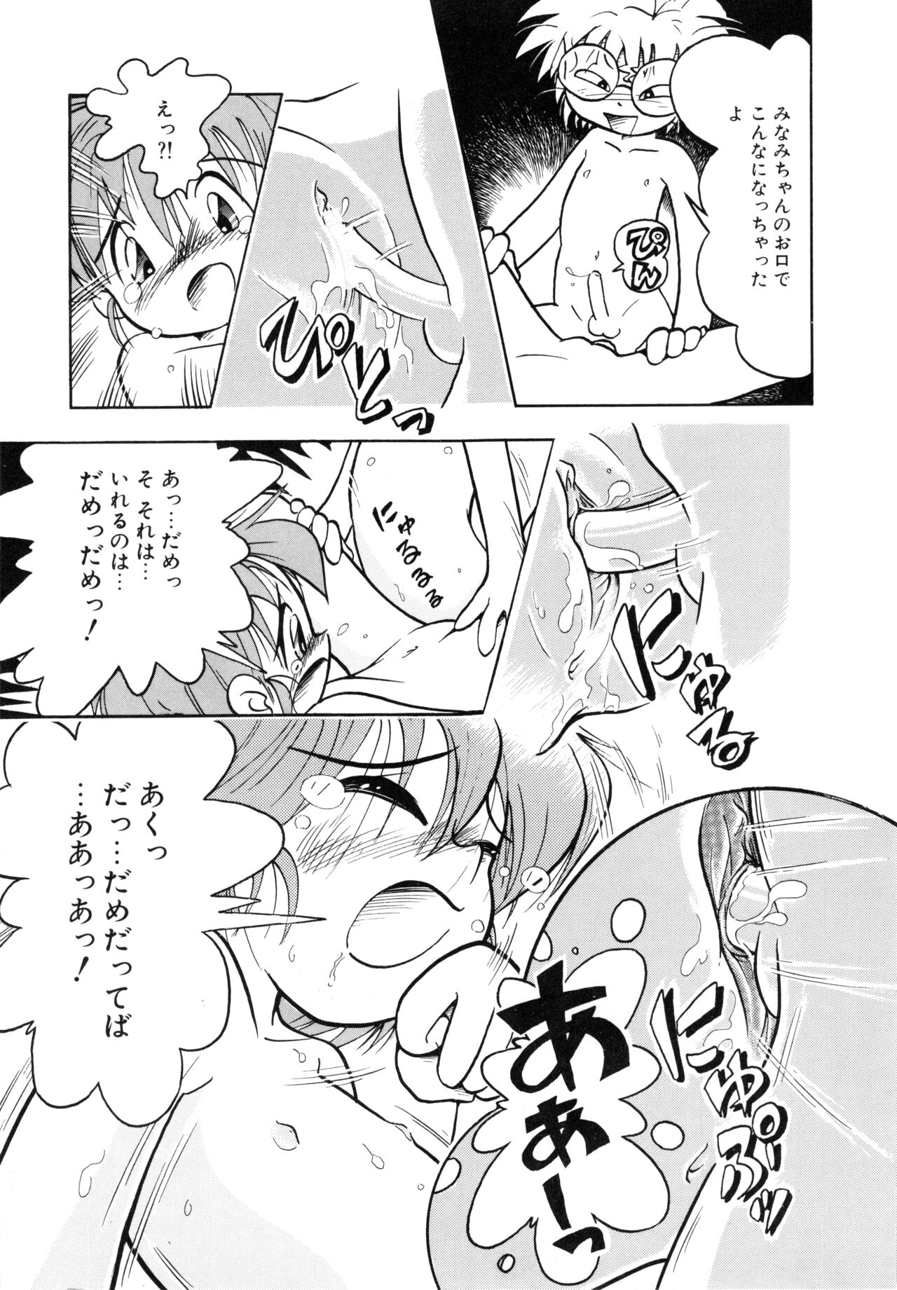 Pocket ni Koukishin - Page 168