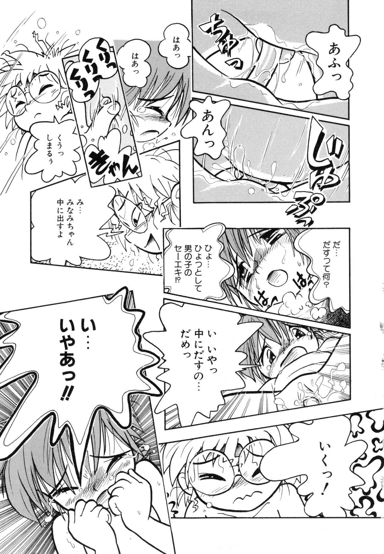 Pocket ni Koukishin - Page 170