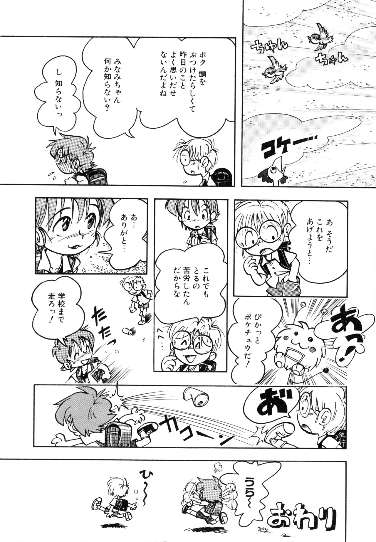 Pocket ni Koukishin - Page 173