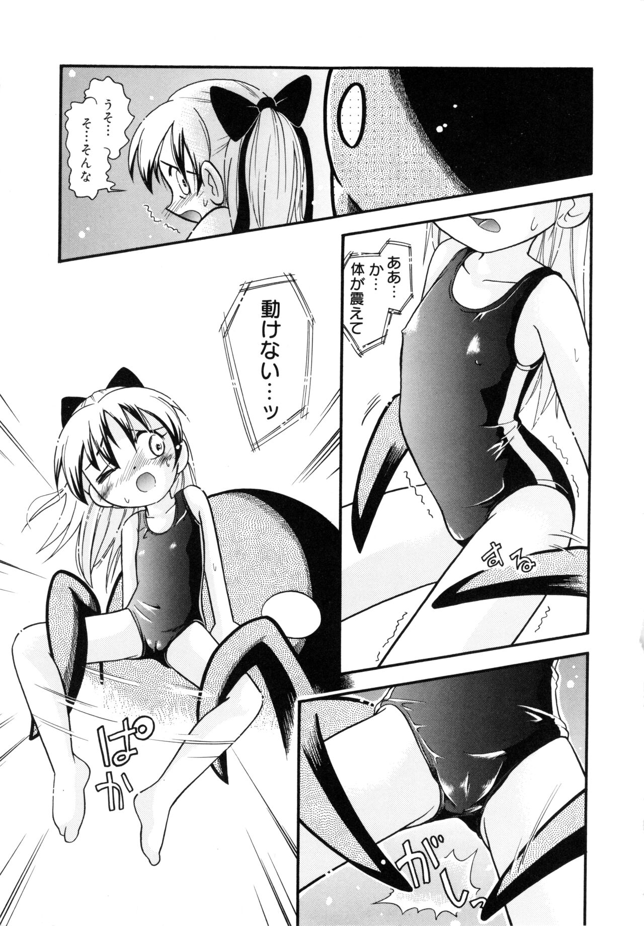 Pocket ni Koukishin - Page 66
