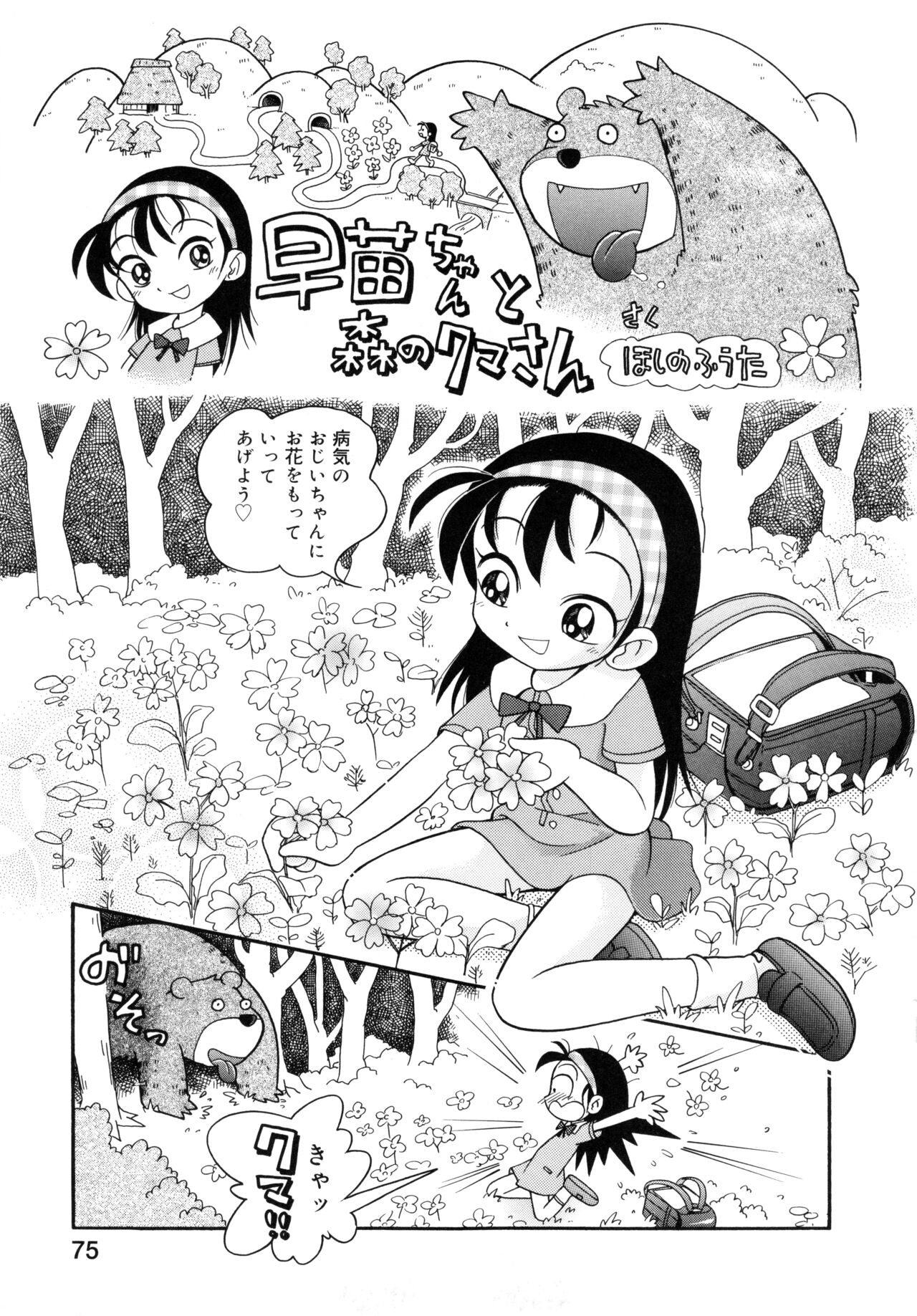 Pocket ni Koukishin - Page 74