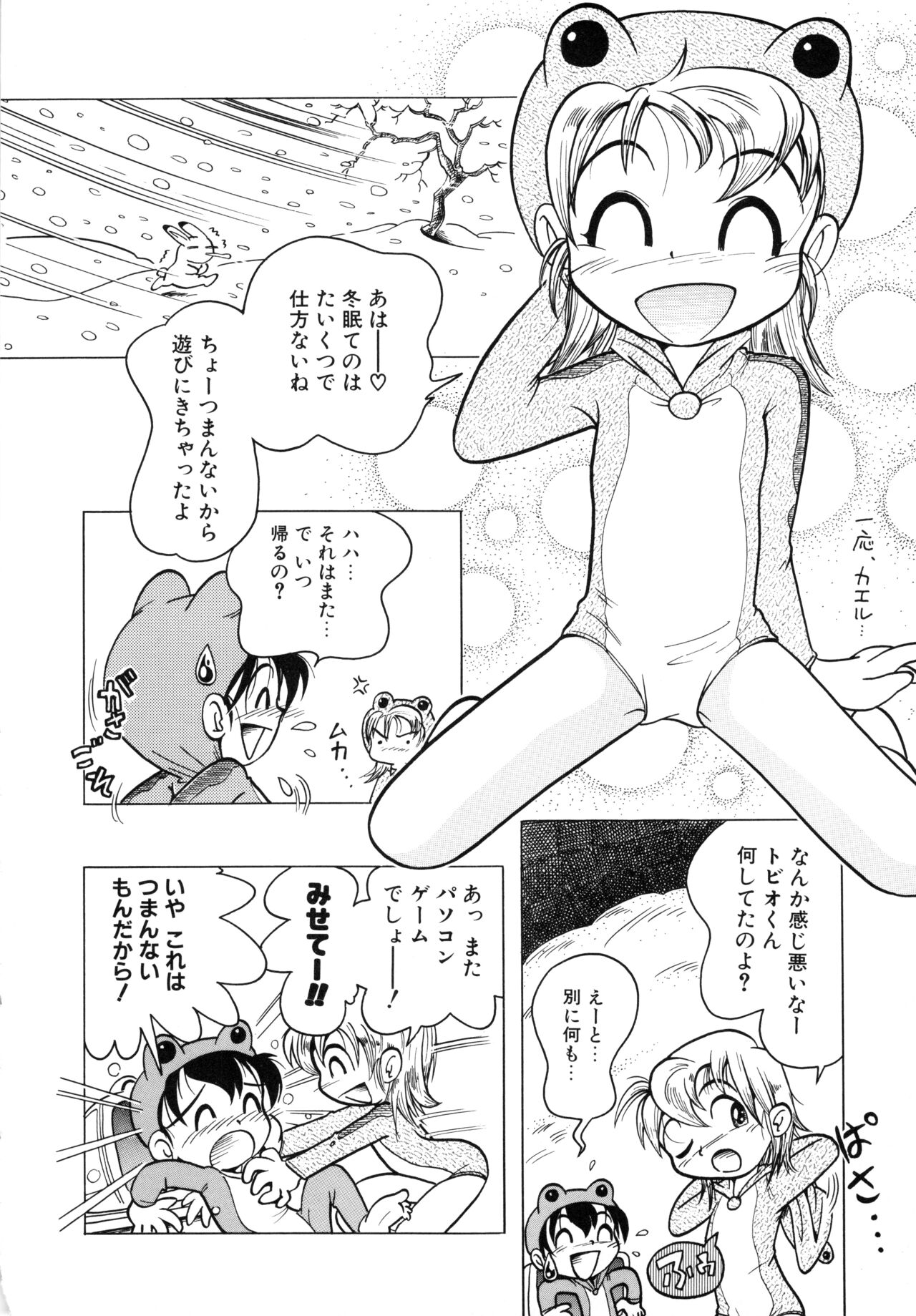 Pocket ni Koukishin - Page 81
