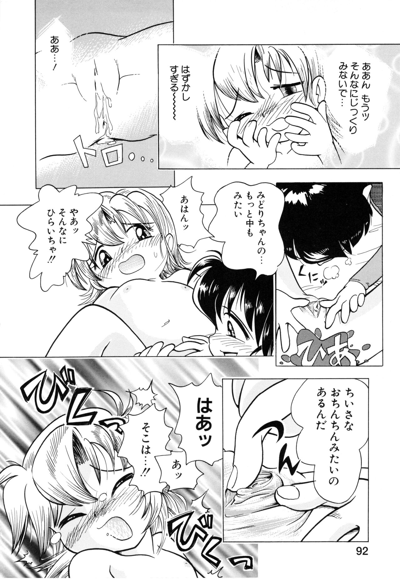 Pocket ni Koukishin - Page 91
