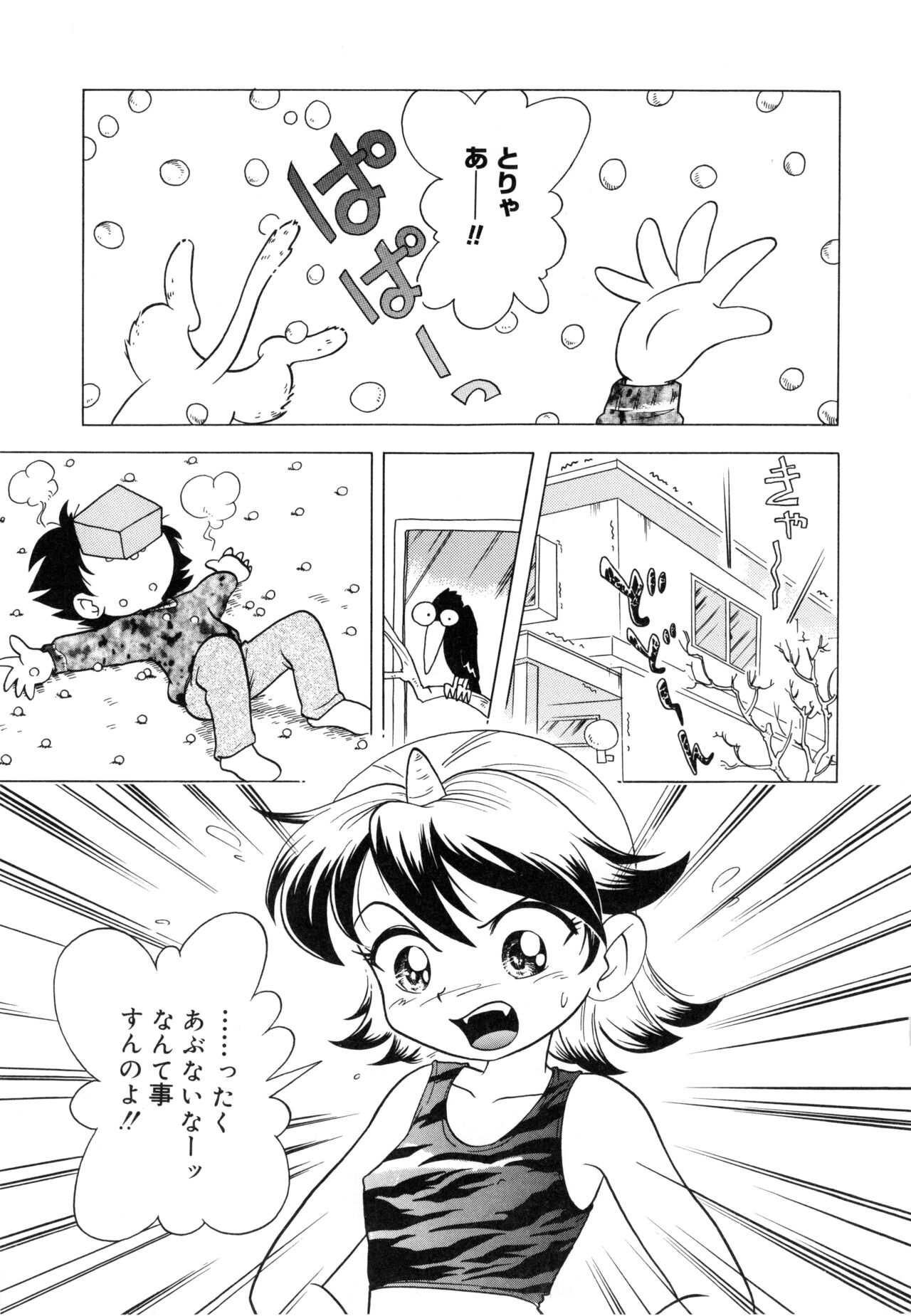 Pocket ni Koukishin - Page 98