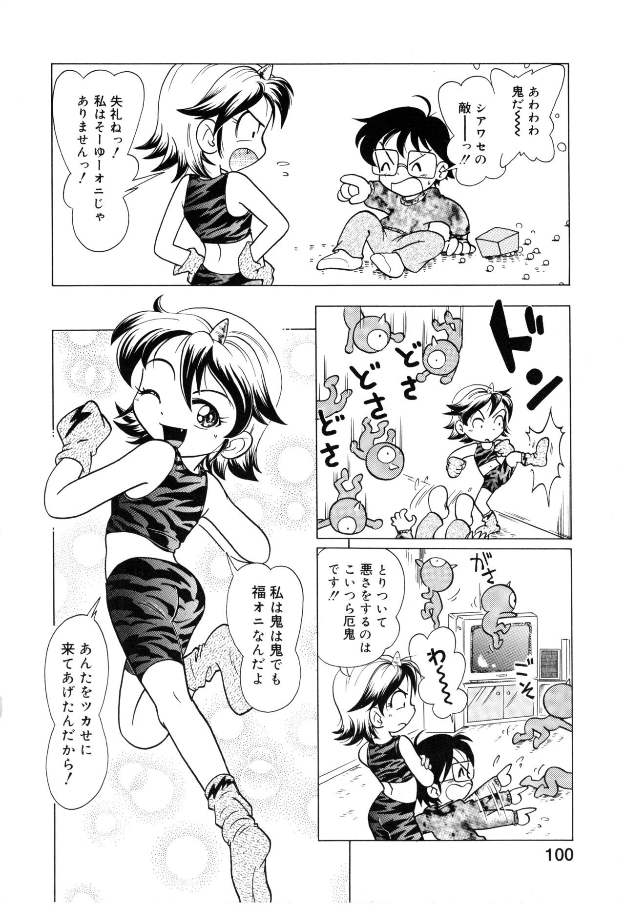 Pocket ni Koukishin - Page 99