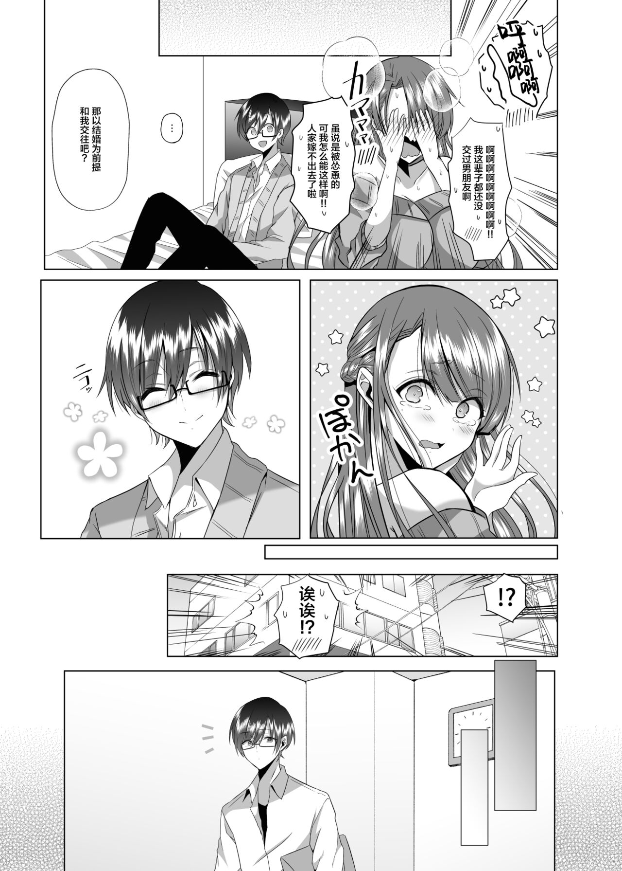 Tsunko Sensei to Henshuu-kun - Page 20