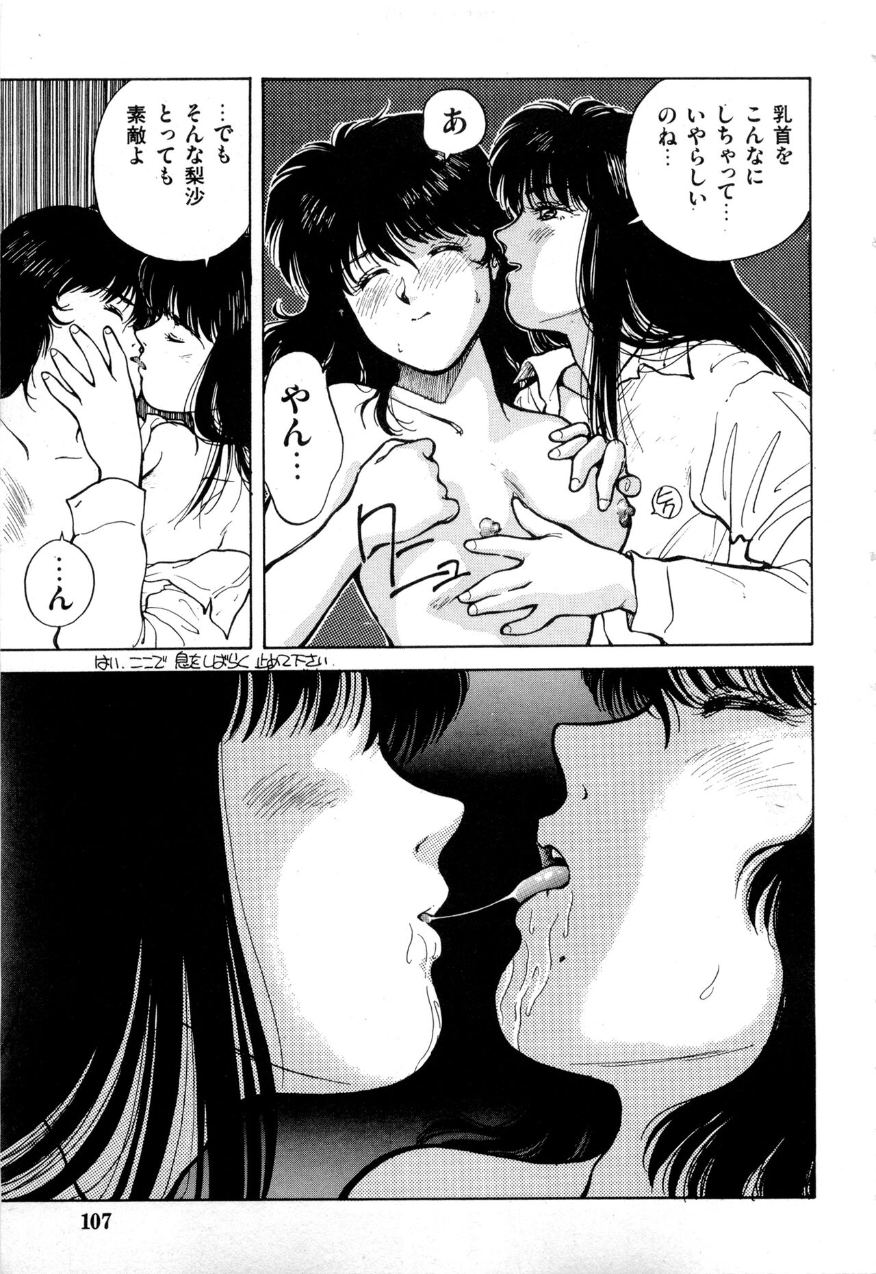 WAKE UP!! Good luck policewoman comic vol.2 - Page 107