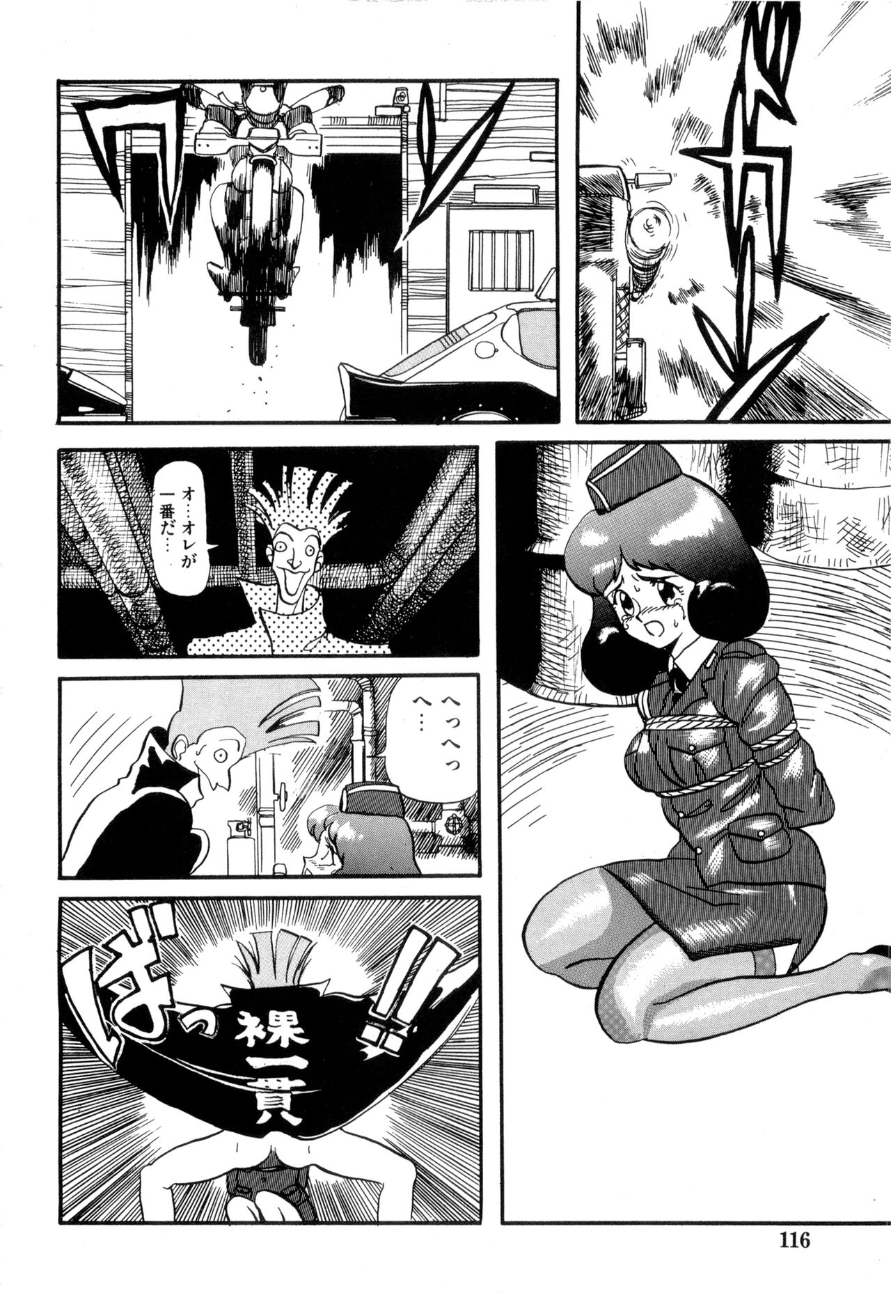 WAKE UP!! Good luck policewoman comic vol.2 - Page 116