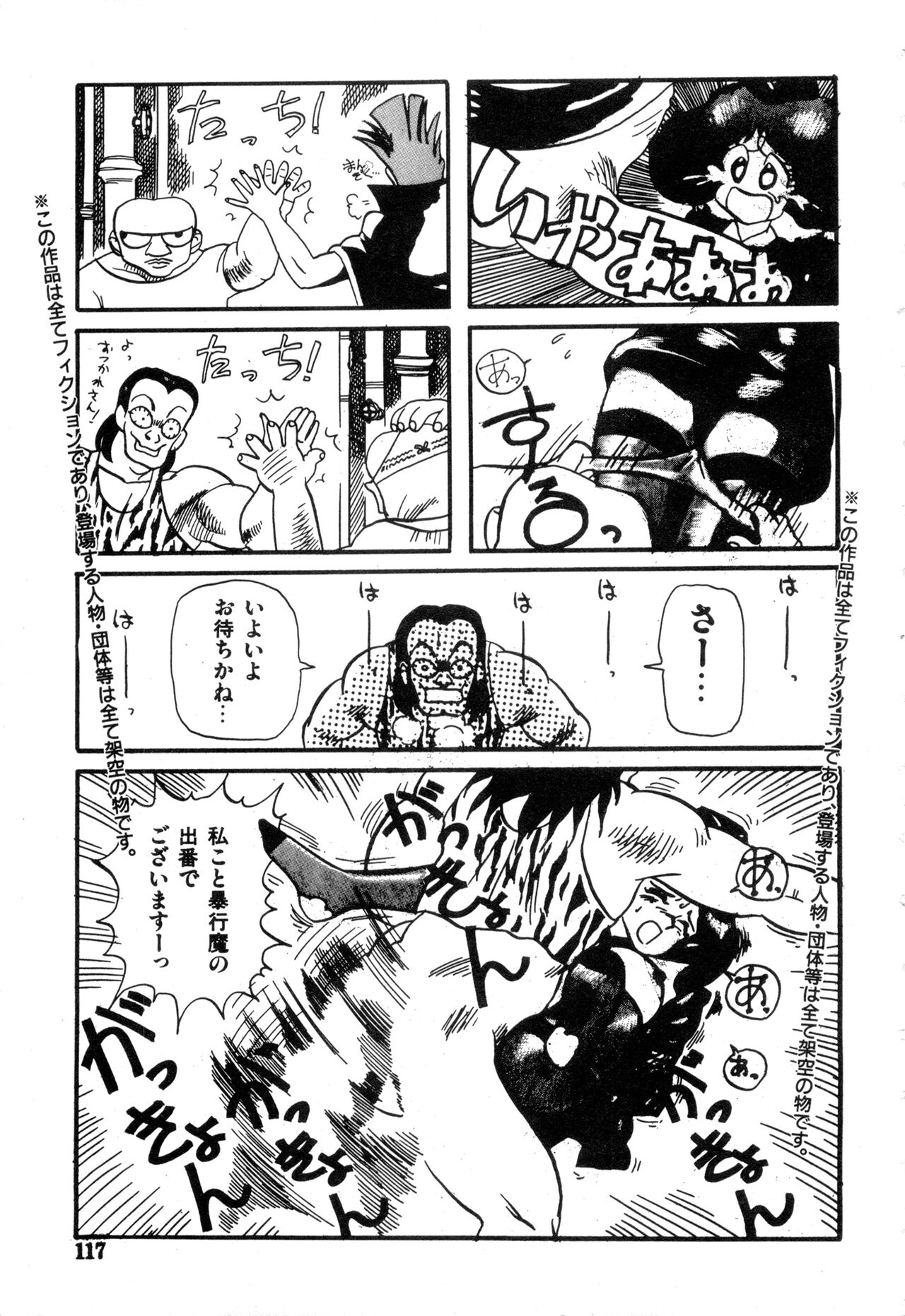 WAKE UP!! Good luck policewoman comic vol.2 - Page 117