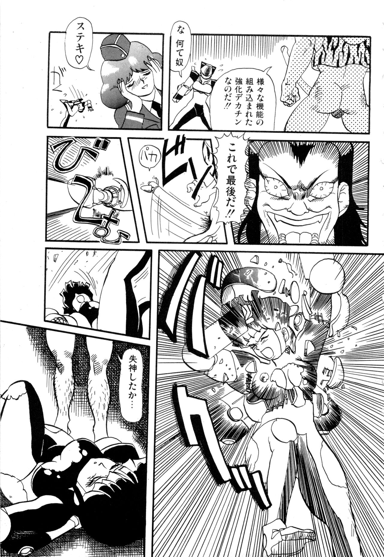 WAKE UP!! Good luck policewoman comic vol.2 - Page 123