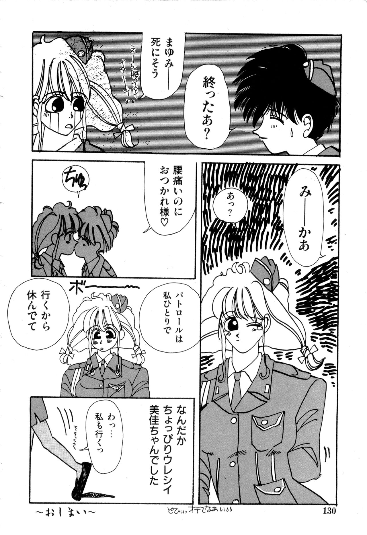 WAKE UP!! Good luck policewoman comic vol.2 - Page 130