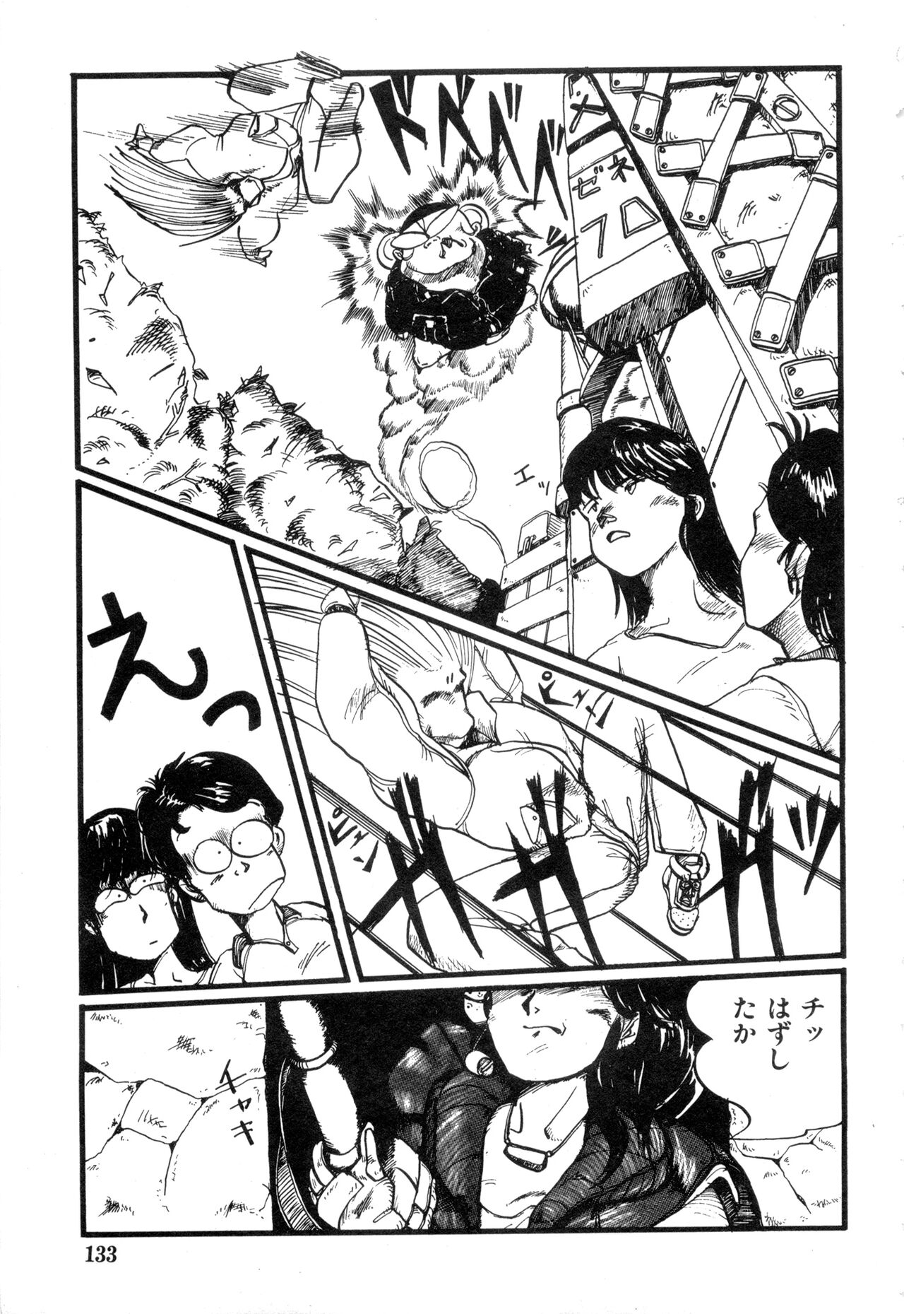 WAKE UP!! Good luck policewoman comic vol.2 - Page 133