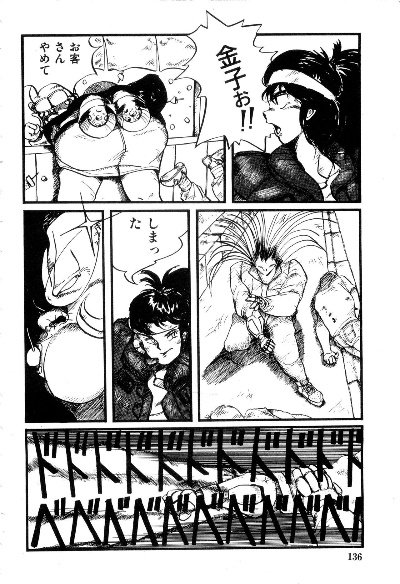 WAKE UP!! Good luck policewoman comic vol.2 - Page 136