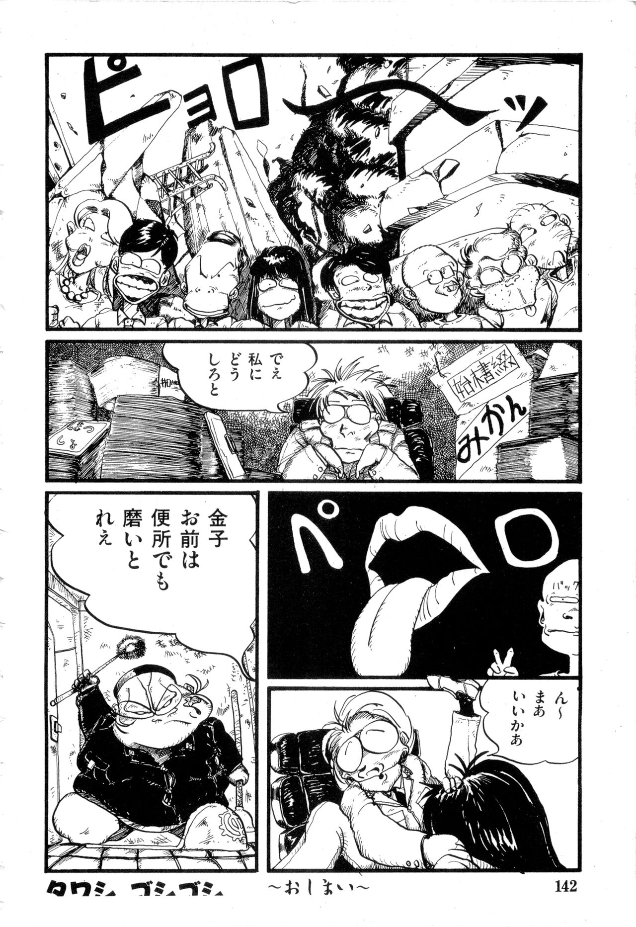 WAKE UP!! Good luck policewoman comic vol.2 - Page 142