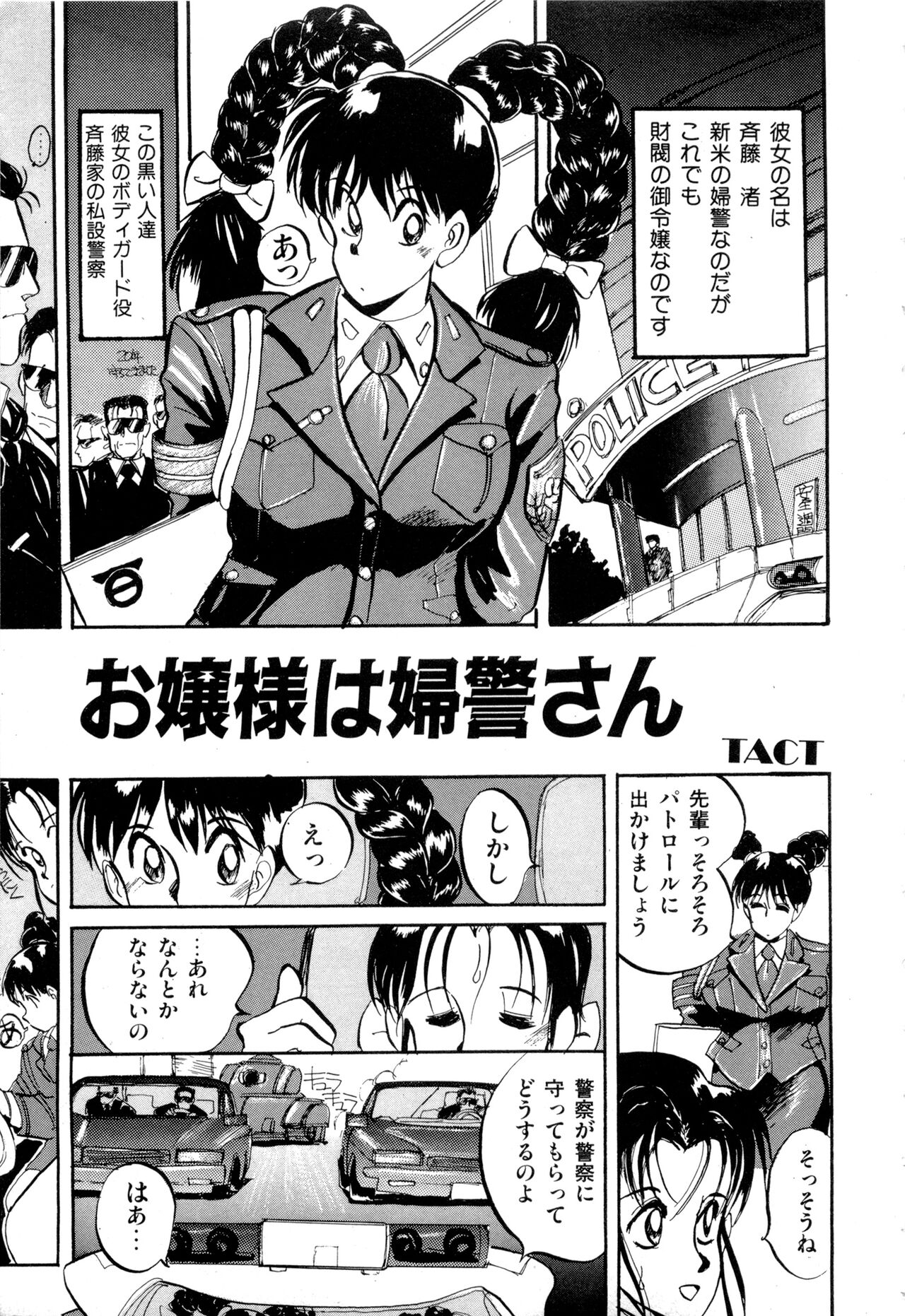 WAKE UP!! Good luck policewoman comic vol.2 - Page 143