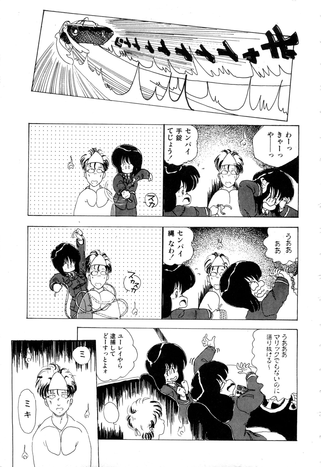 WAKE UP!! Good luck policewoman comic vol.2 - Page 21