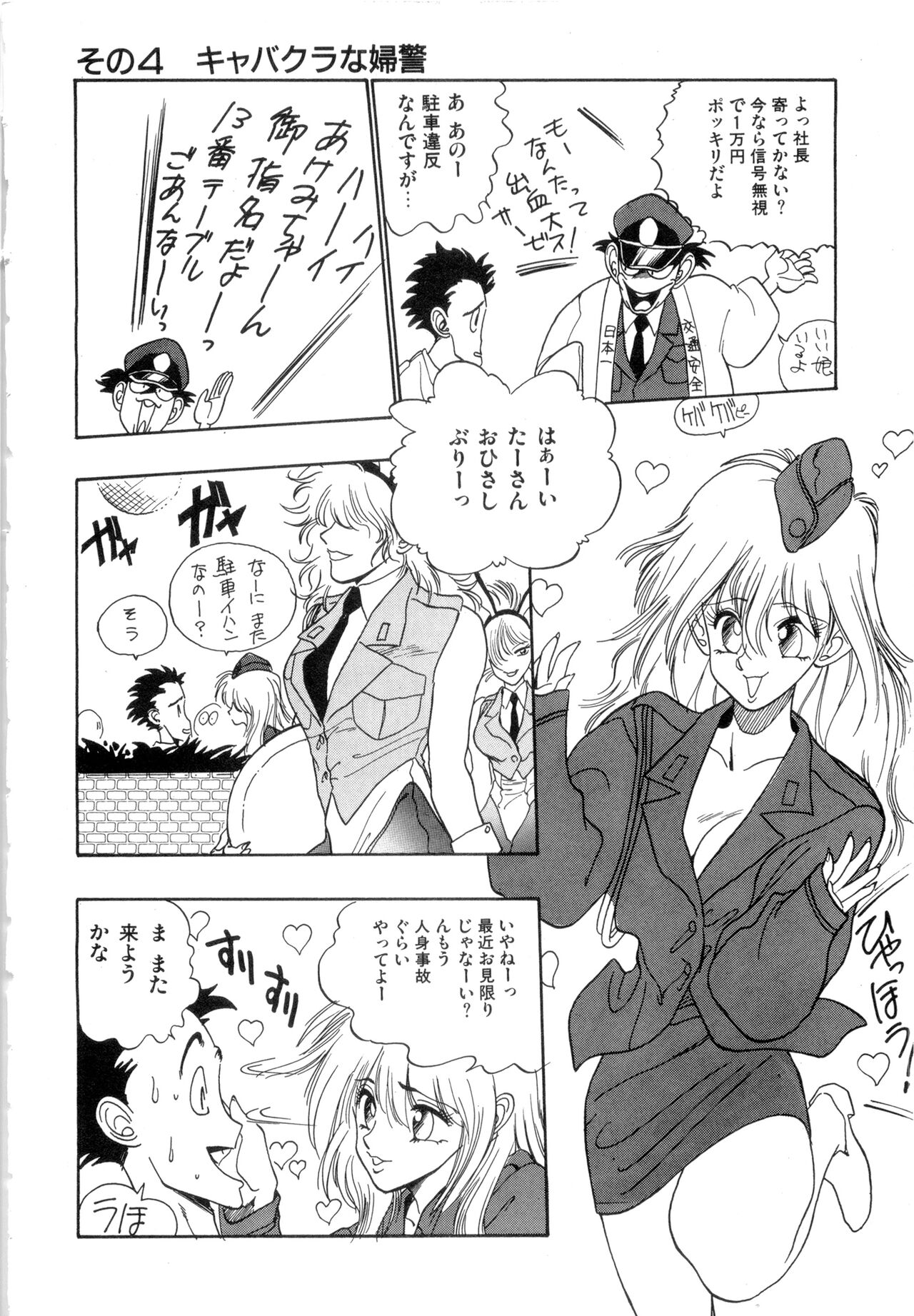 WAKE UP!! Good luck policewoman comic vol.2 - Page 36