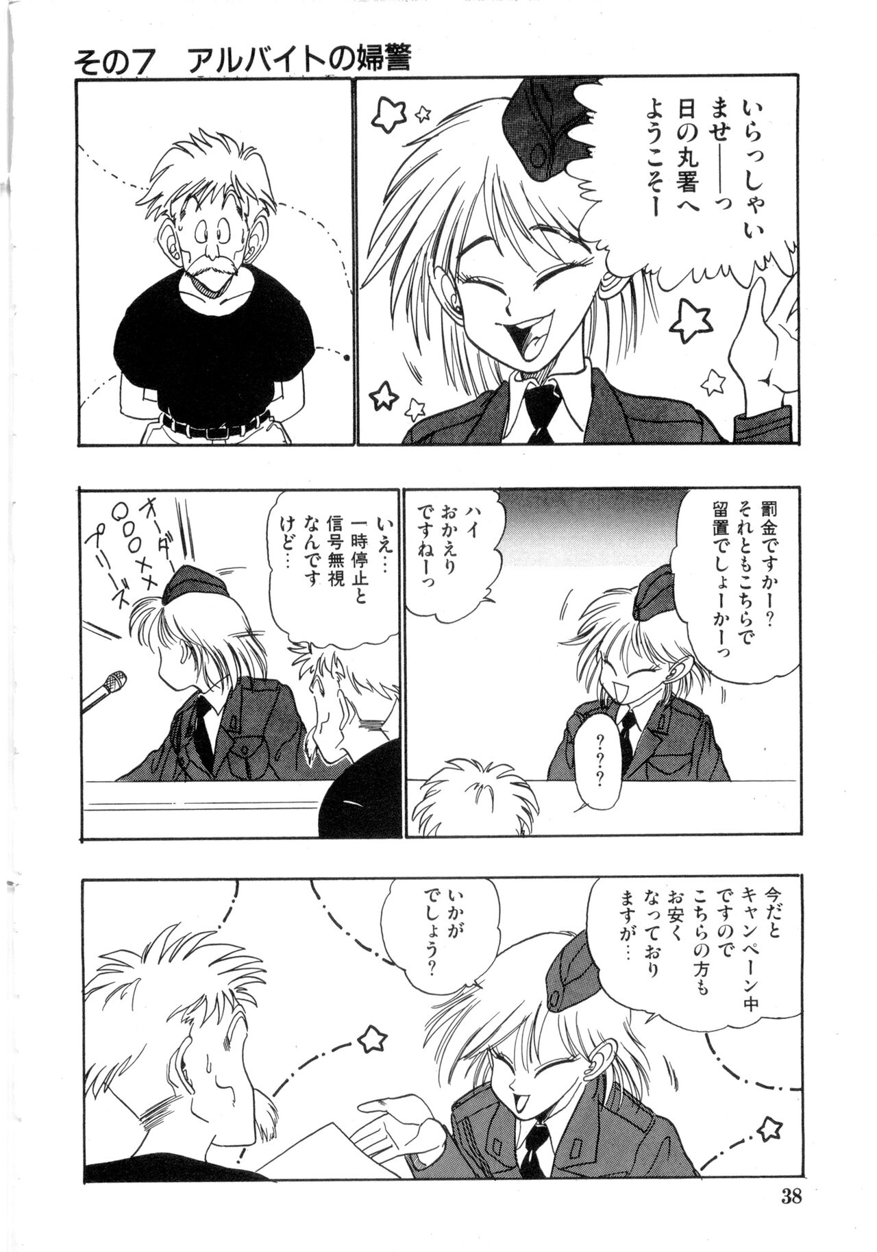 WAKE UP!! Good luck policewoman comic vol.2 - Page 38
