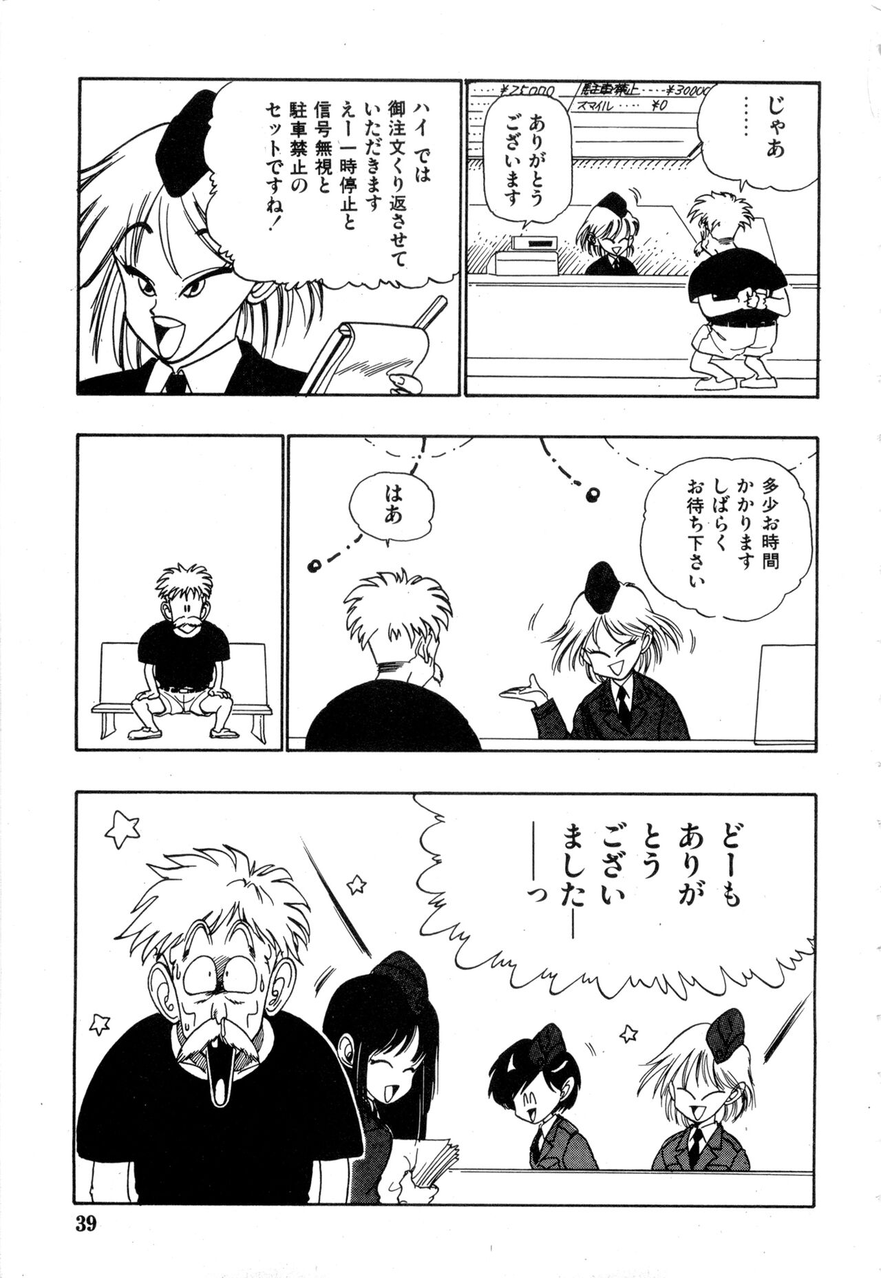 WAKE UP!! Good luck policewoman comic vol.2 - Page 39