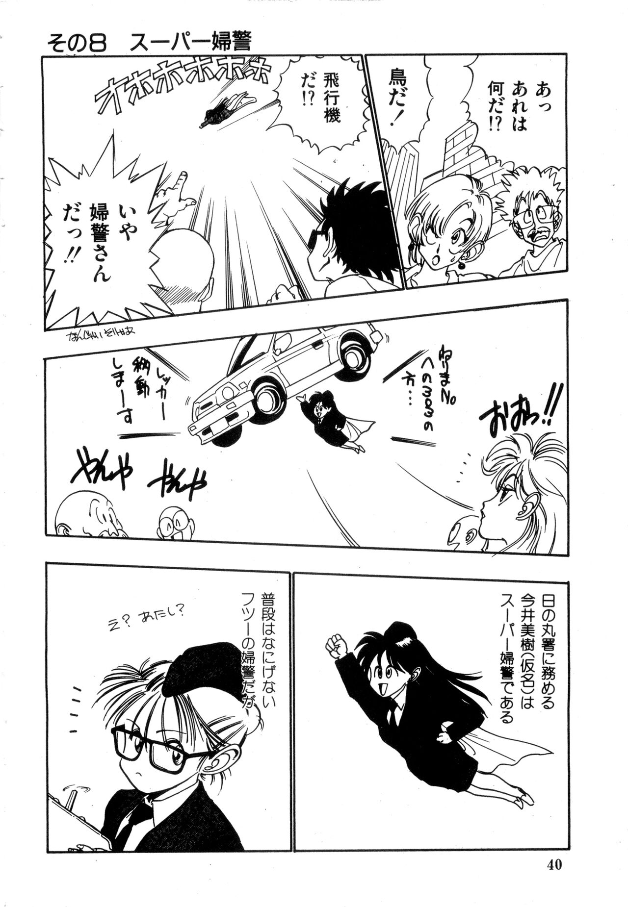 WAKE UP!! Good luck policewoman comic vol.2 - Page 40