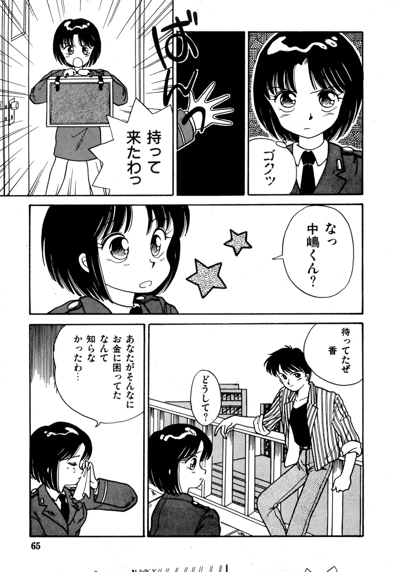 WAKE UP!! Good luck policewoman comic vol.2 - Page 65