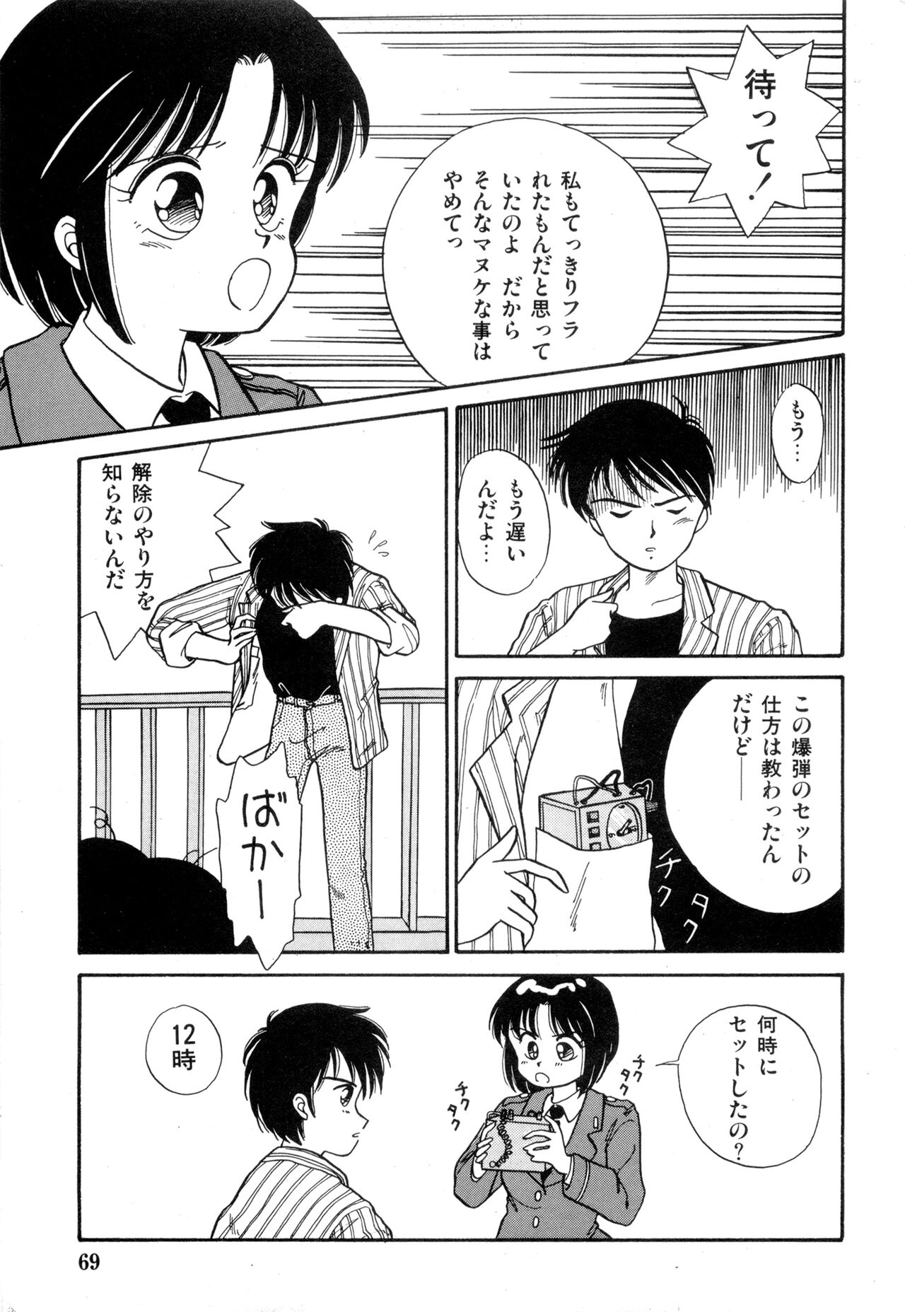 WAKE UP!! Good luck policewoman comic vol.2 - Page 69