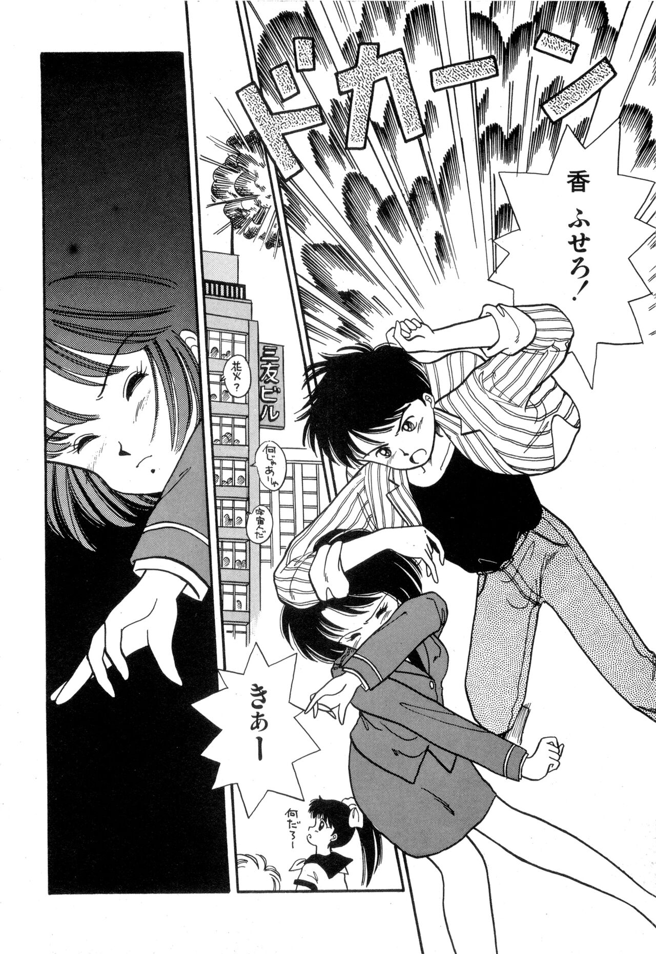WAKE UP!! Good luck policewoman comic vol.2 - Page 72