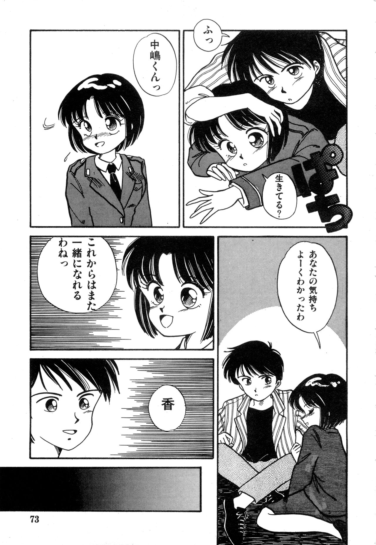 WAKE UP!! Good luck policewoman comic vol.2 - Page 73