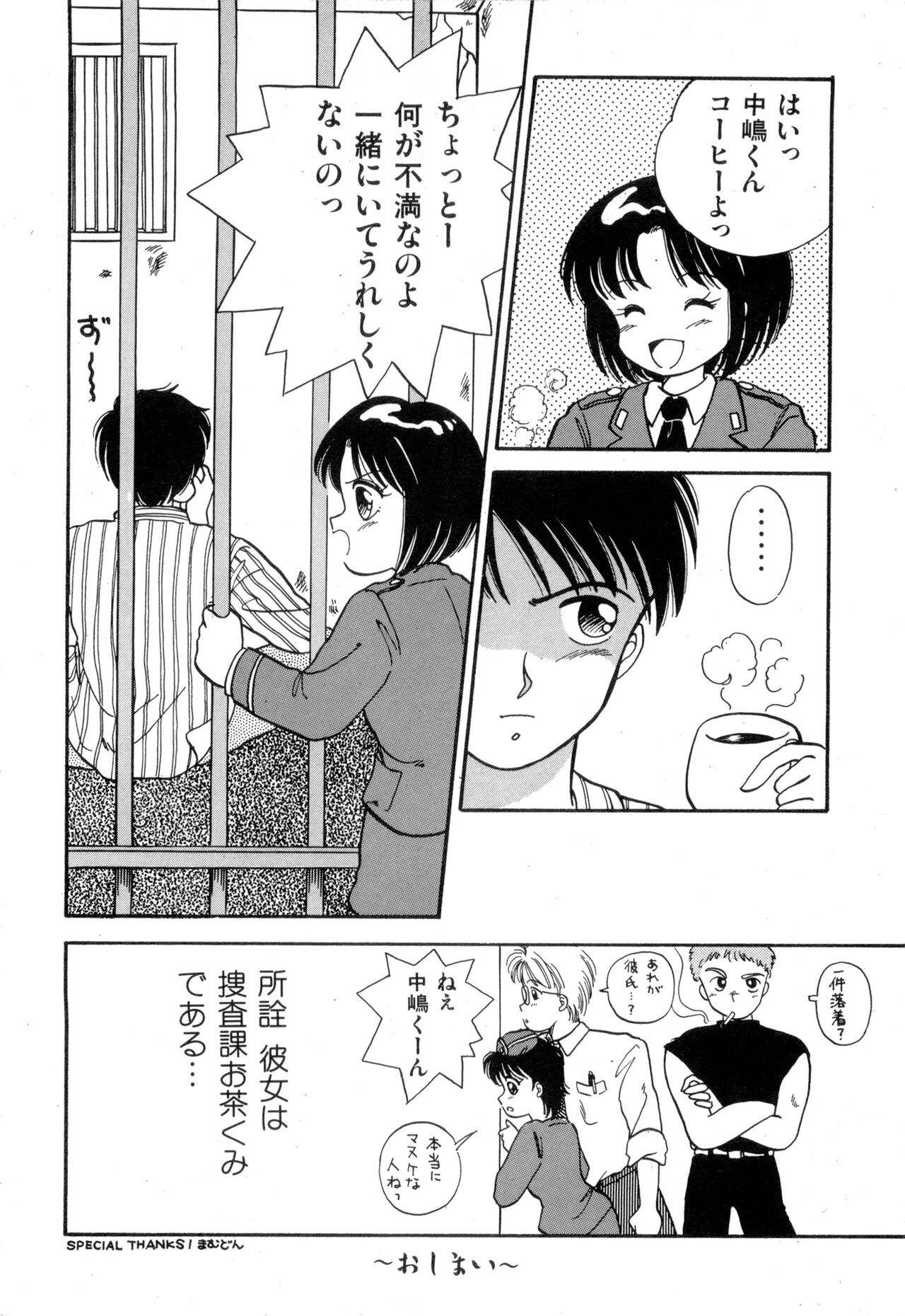 WAKE UP!! Good luck policewoman comic vol.2 - Page 74