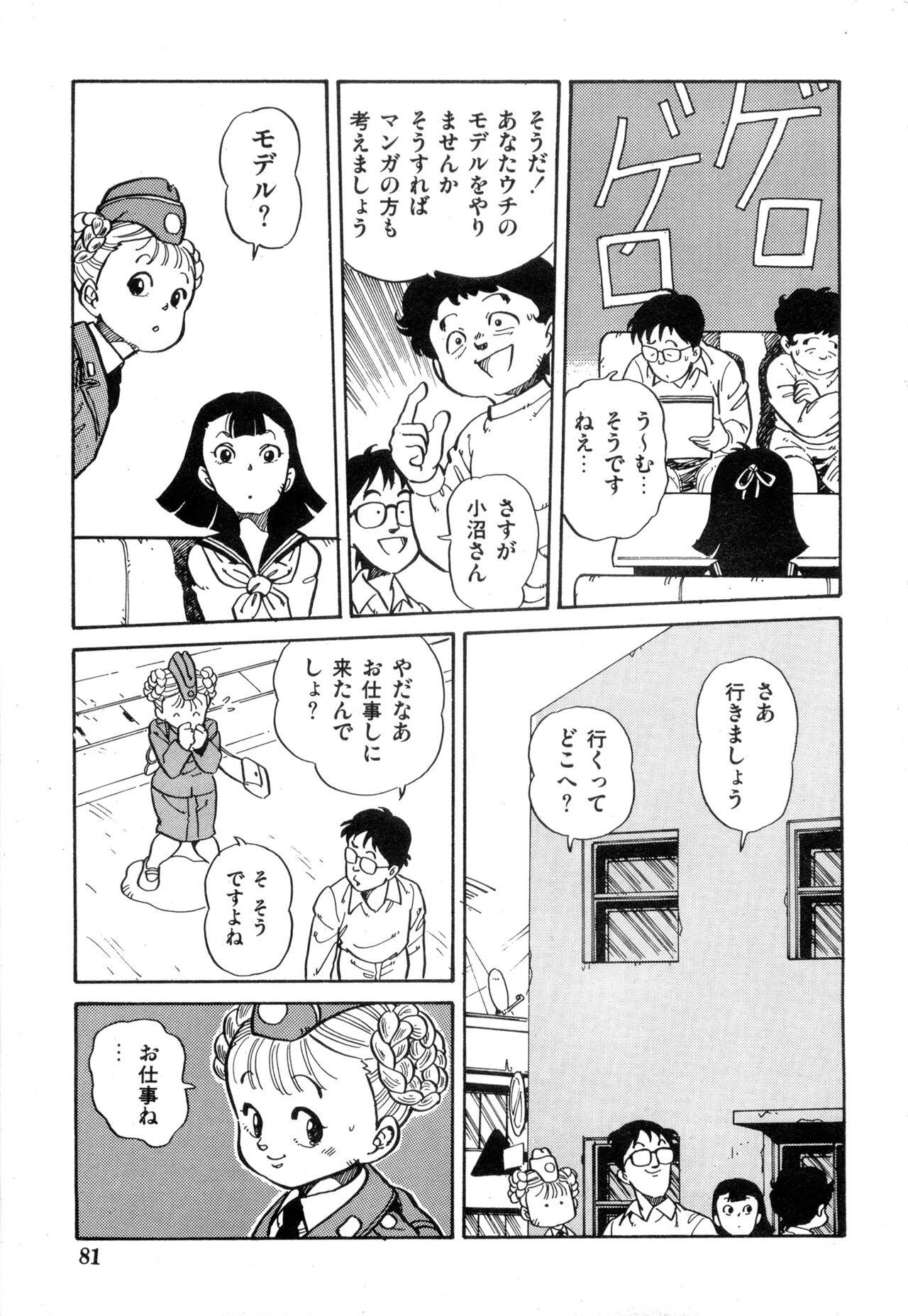 WAKE UP!! Good luck policewoman comic vol.2 - Page 81