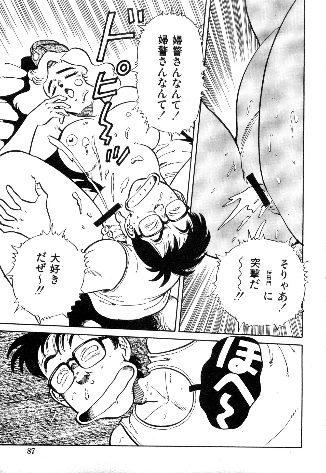 WAKE UP!! Good luck policewoman comic vol.2 - Page 87