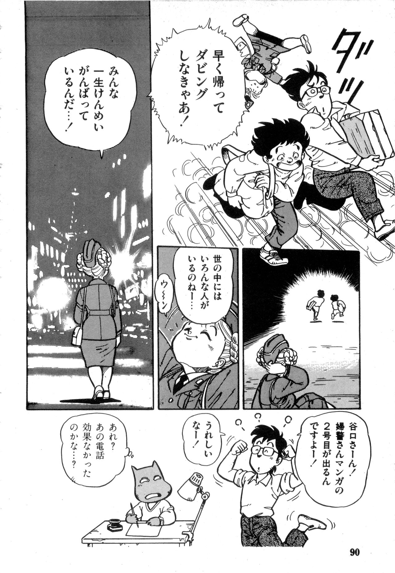 WAKE UP!! Good luck policewoman comic vol.2 - Page 90