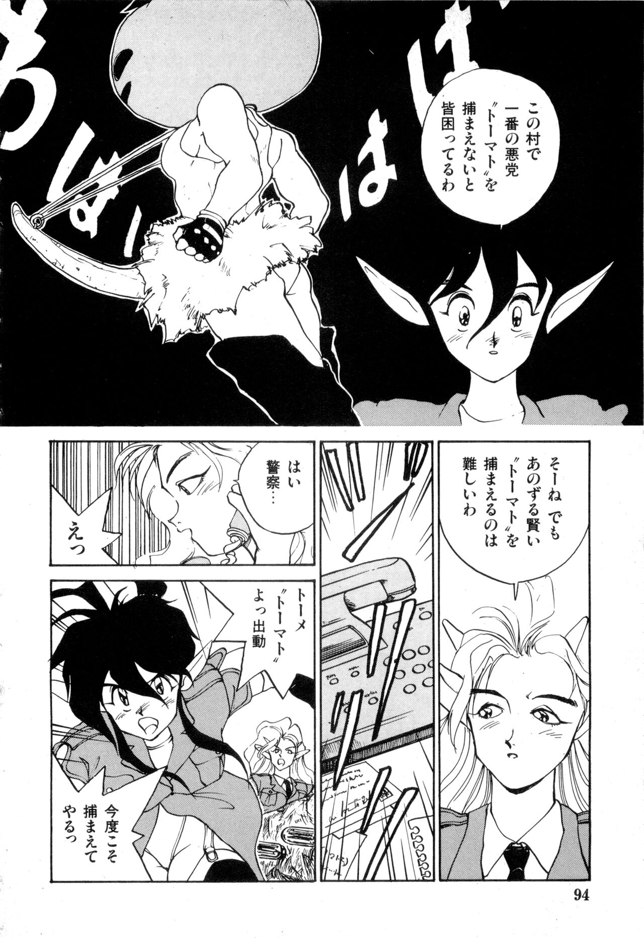WAKE UP!! Good luck policewoman comic vol.2 - Page 94