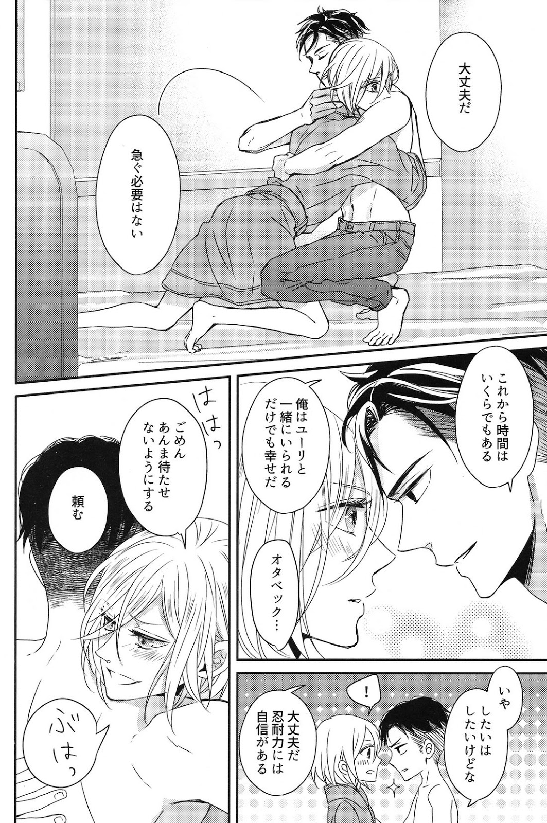 Koi no Tsuzuki wa - Page 19