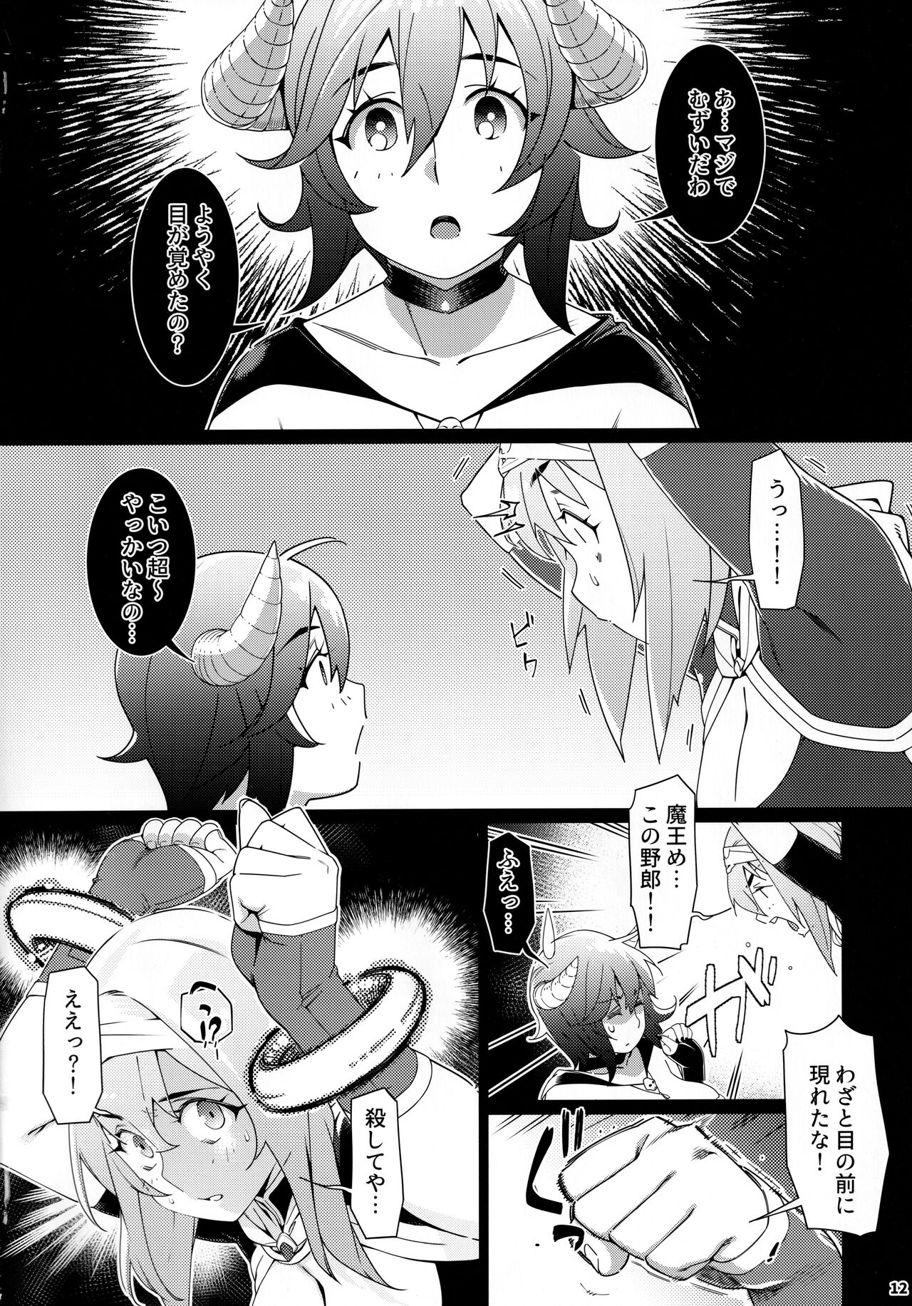 Otonano Omochiya 17 - Page 11