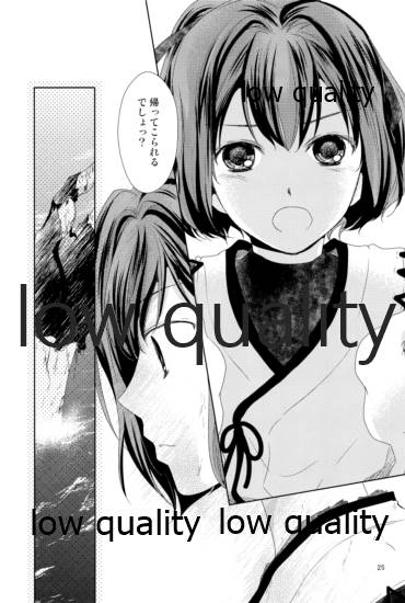 私の名前を呼んで - Page 24