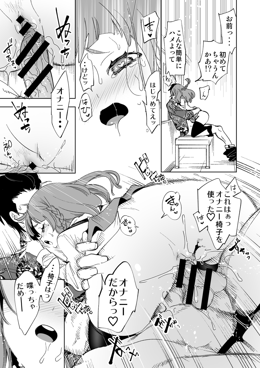 Wakeari JK no Tokubetsu Shidou - Page 21