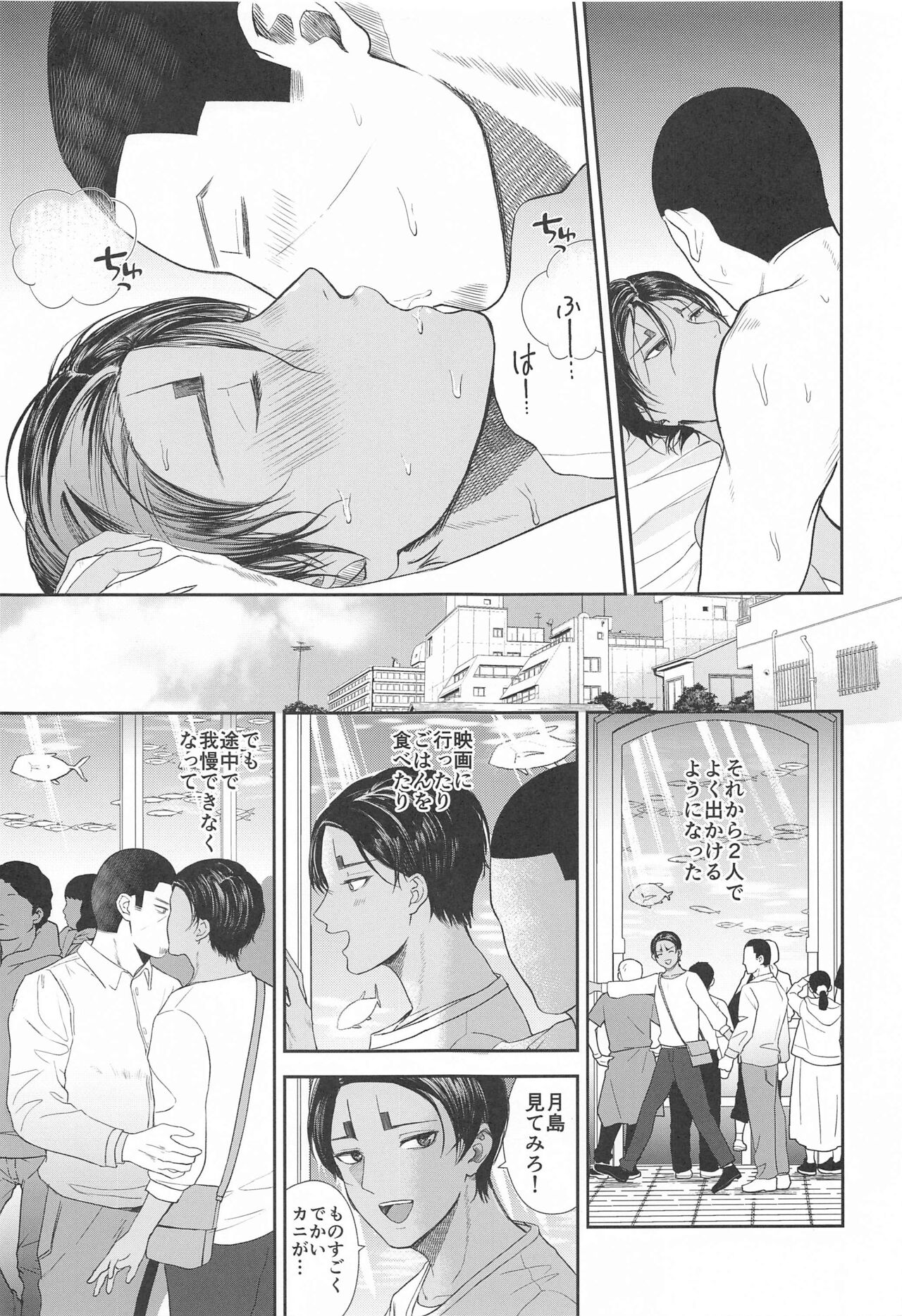 Koi o shirazu ni saku Hana yo - Page 18