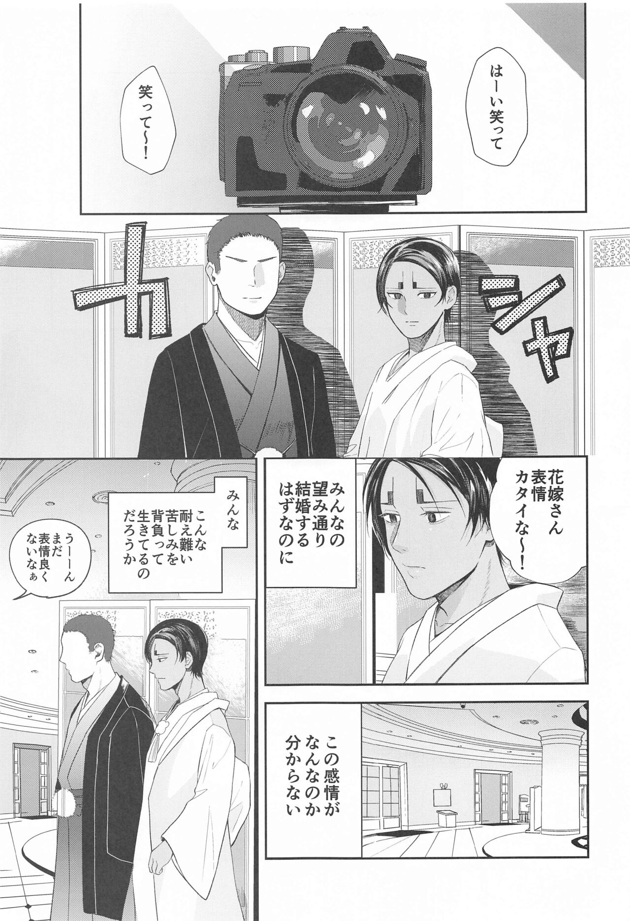 Koi o shirazu ni saku Hana yo - Page 22