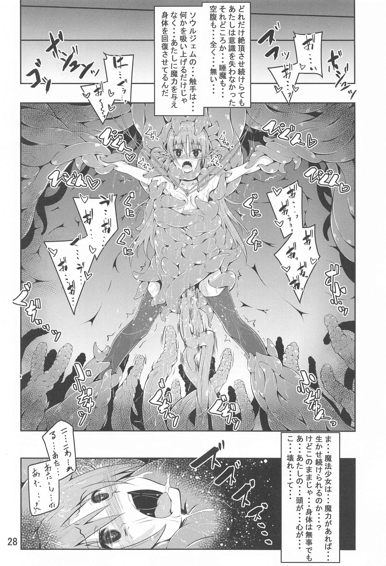 Kyouko Shokushuzeme no Hon - Page 27